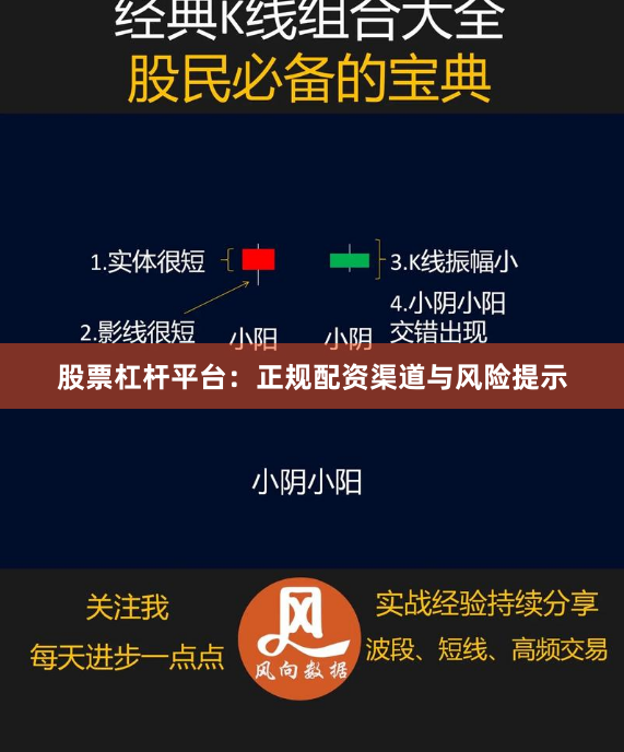 股票杠杆平台：正规配资渠道与风险提示