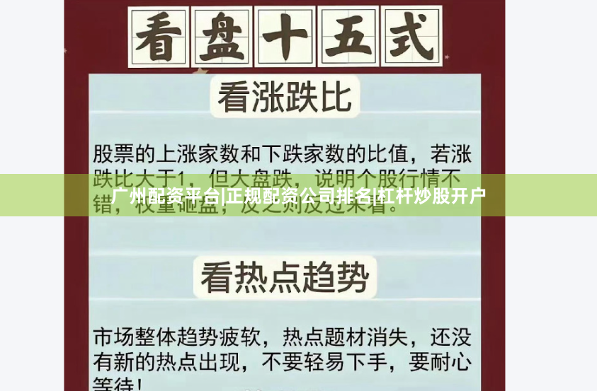 广州配资平台|正规配资公司排名|杠杆炒股开户